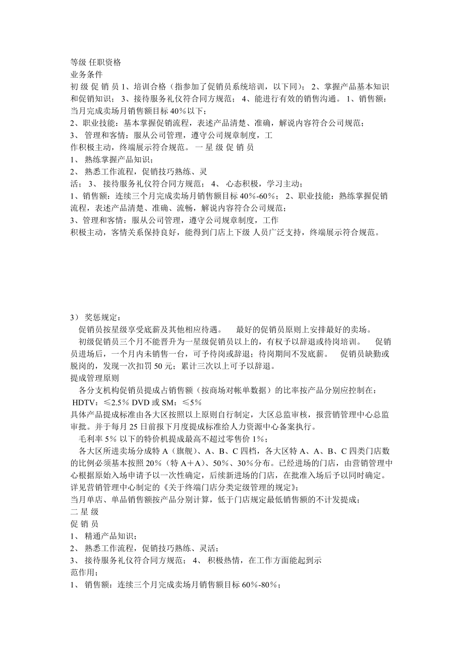 銷售部門獎金與費用管理制度細則及禮儀服務規(guī)范